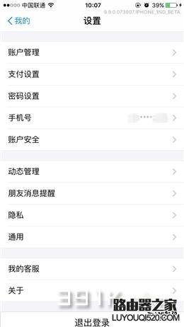 支付寶最新版本9.9怎么設置自己的朋友圈隱私？