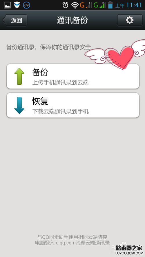 微信備份手機通訊錄