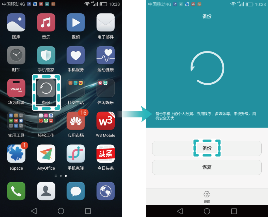 華為手機備份后如何恢復文件