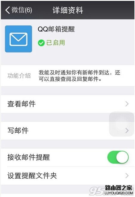 微信如何開啟接收郵件?微信關閉接收郵件方法