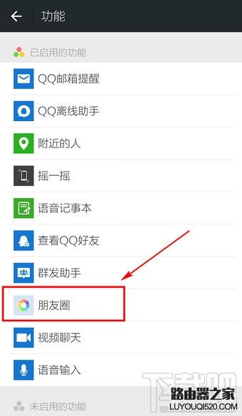 微信朋友圈怎么關閉？如何關閉朋友圈