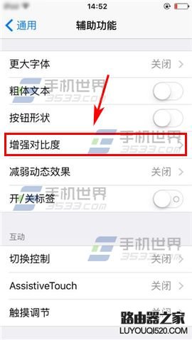 iPhone6S如何開啟護眼模式?