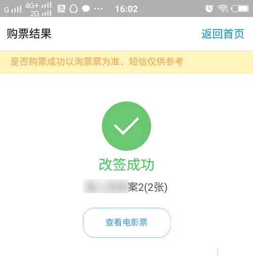 付寶電影票怎么改簽？支付寶申請改簽電影票的方法