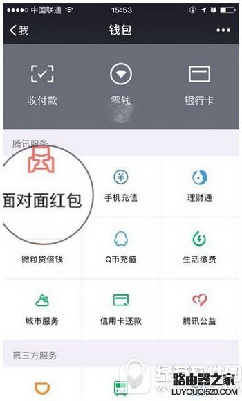 微信二維碼面對面紅包怎么發 微信面對面紅包怎么領取1
