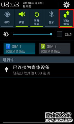 將【移動數據】點為綠色