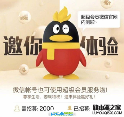 微信會員是什么 微信會員有什么功能