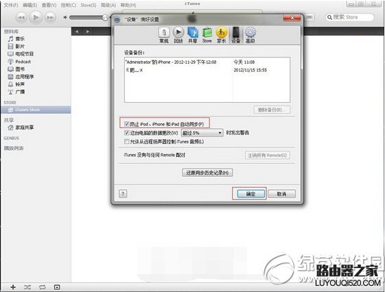 itunes自動同步怎么關閉 