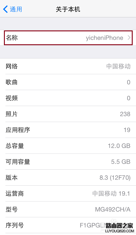 怎樣設置和修改iPhone共享的個人熱點名稱
