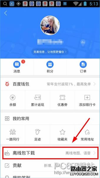 百度地圖怎么離線導航 百度地圖怎么下載離線地圖導航圖文教程
