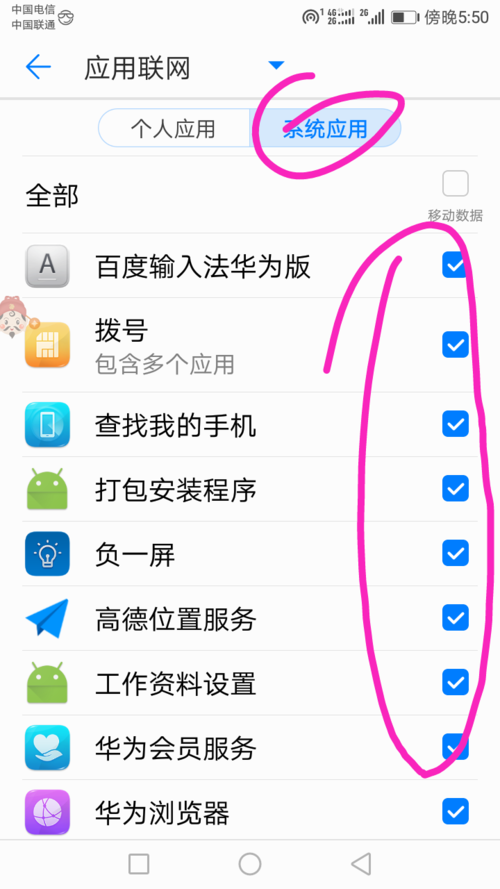 手機怎么禁用APP應用使用4G數據聯網