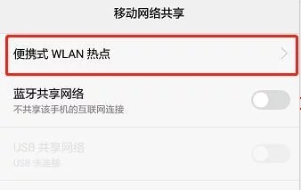華為手機怎么開啟WLAN熱點共享網絡