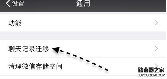 微信聊天記錄遷移怎么用 聊天記錄快速導入新手機使用教程