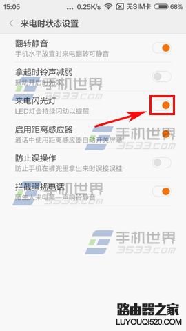 紅米3來電閃光燈怎么設置