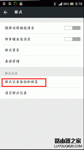 安卓手機怎么備份和恢復微信聊天記錄?