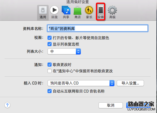 iTunes數據備份與恢復教程