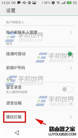 魅族MX5怎么把陌生來電拉入黑名單？