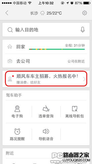 百度順風車是什么？怎么成為百度順風車車主