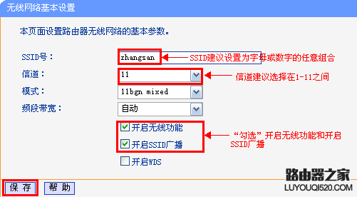 路由器上啟用無線和SSID廣播