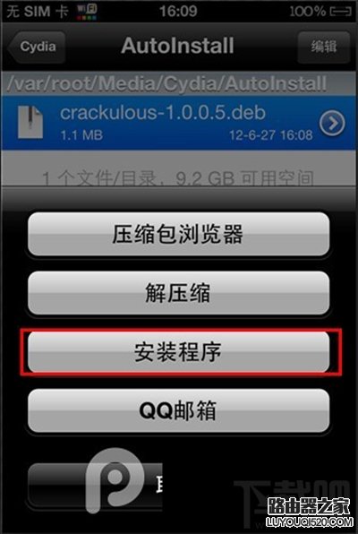 安裝程序