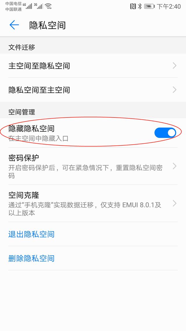 華為手機怎么設置保護隱私