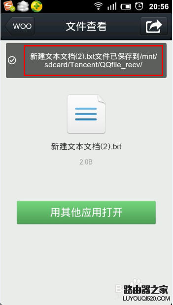 手機QQ接收的文件在哪