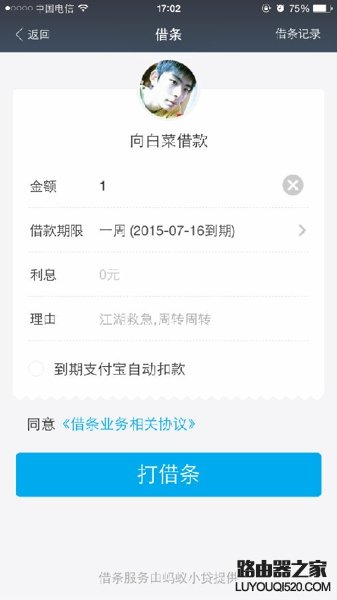 支付寶怎么向好友借款 支付寶向好友打借條教程