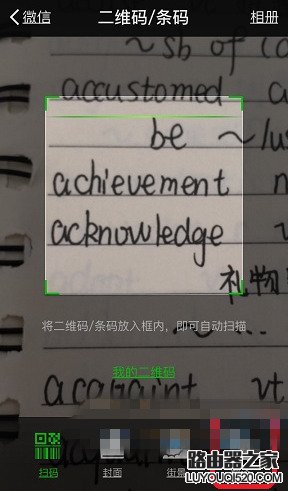 微信掃一掃怎么翻譯英文  微信掃一掃翻譯英文教程