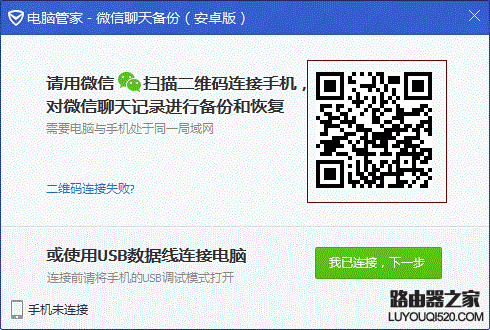 安卓手機怎么備份和恢復微信聊天記錄?