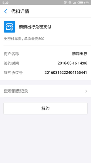 支付寶怎么取消自動續費扣費