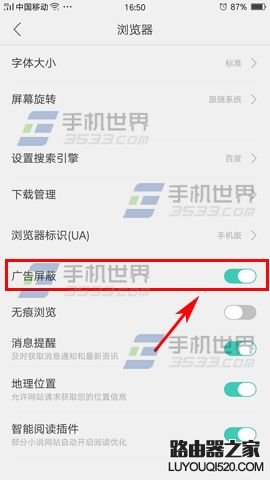 OPPO R9Plus瀏覽器廣告怎么屏蔽