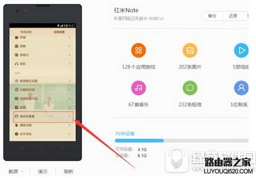 紅米note4恢復出廠設置教程 紅米note4怎么恢復出廠設置1