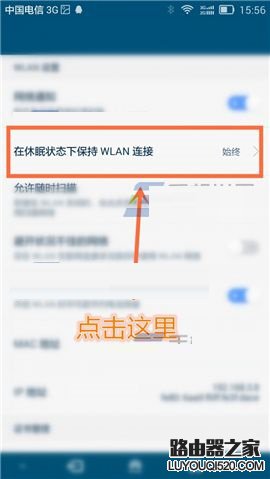 解決華為Mate7熄屏無法連接網絡的方法
