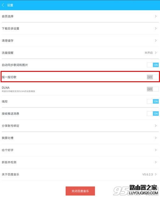 手機百度音樂怎么搖一搖切歌?