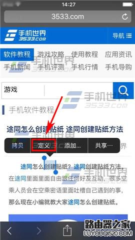 蘋果iPhone6S如何設置自帶詞典