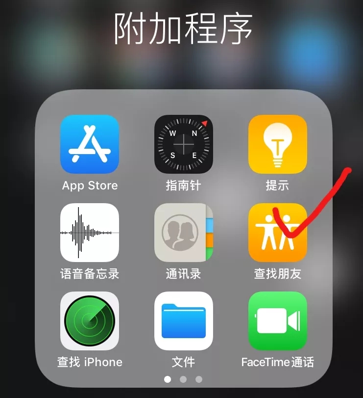 iPhone手機查找朋友怎么實時定位