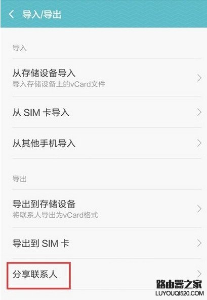 MIUI7怎么導出導入手機聯系人