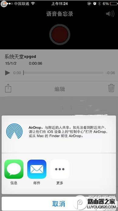 iphone里的錄音怎么導出 iphone錄音導出圖文教程