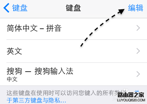 蘋果手機怎么把搜狗輸入法設為默認輸入法