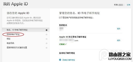 為iPhone6s Apple ID開啟兩步驗證教程