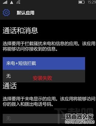 Win10手機版怎么設置來電黑名單 Win10手機版開啟騷擾攔截和黑名單辦法