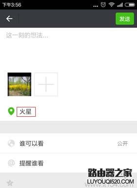 如何修改微信發布朋友圈時顯示的地理位置？