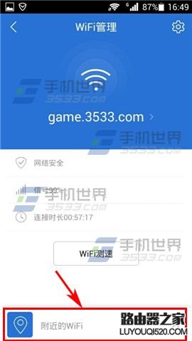 怎么查看附近免費WIFI？騰訊手機管家一鍵識別免費WiFi的設置方法