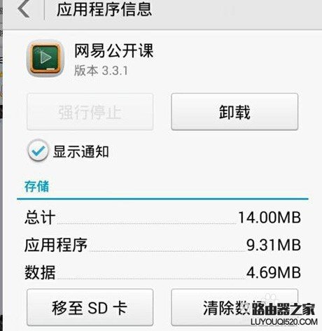 華為手機怎么把軟件移到sd卡？