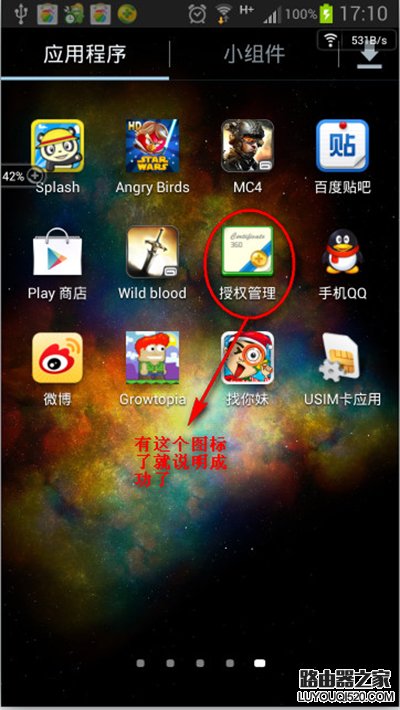 360一鍵root工具使用圖文教程