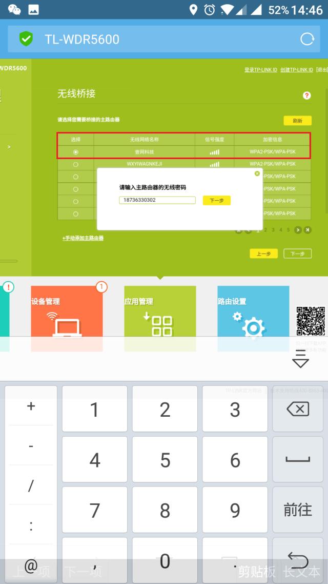 手機怎么設置tplink路由器無線橋接擴大wifi信號
