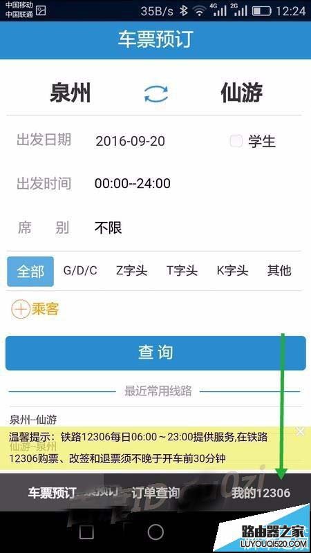 手機12306未完成的訂單怎么繼續支付?