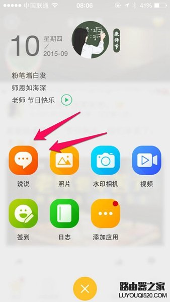 QQ空間說說怎么設置顯示來自iphone6s客服端