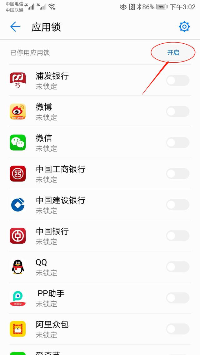 華為手機怎么設置保護隱私