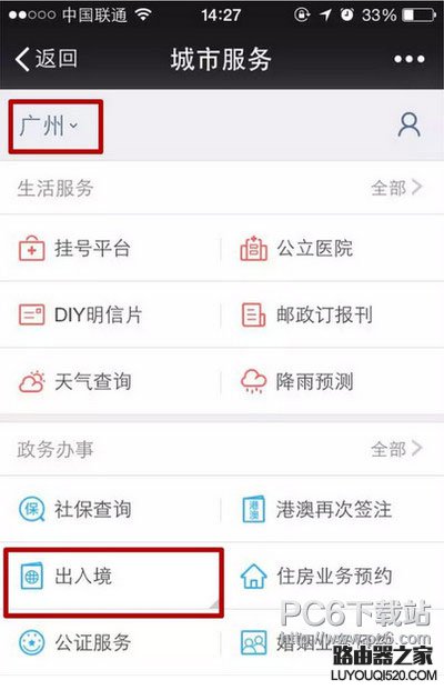 微信怎么辦護照 微信怎么辦理港澳通行證續簽