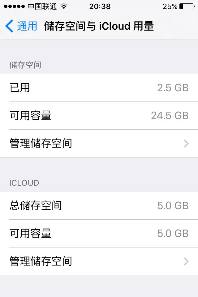 蘋果手機ios9.2總是提示升級怎么關閉